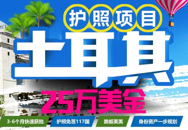 土耳其移民有哪些雷区?一定要警惕避免遇到(图1)